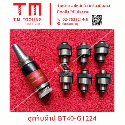 ชุดจับต๊าป BT40-G1224