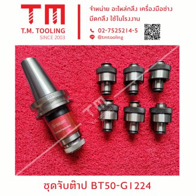 ชุดจับต๊าป BT50-G1224