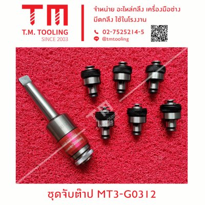 ชุดจับต๊าป MT3-G0312