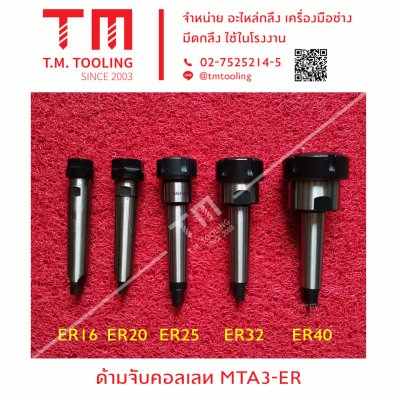 ด้ามจับคอลเลท MTA3-ER