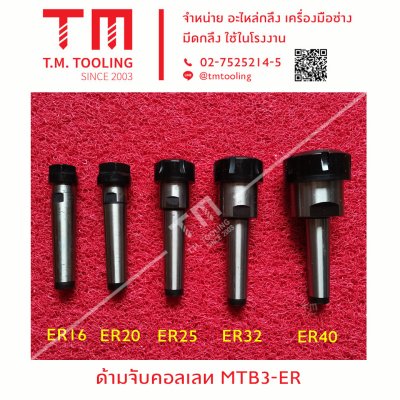 ด้ามจับคอลเลท MTB3-ER