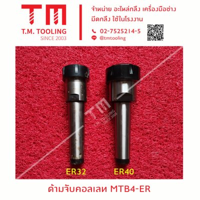 ด้ามจับคอลเลท MTB4-ER