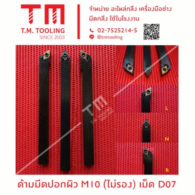 ด้ามมีดเม็ด D