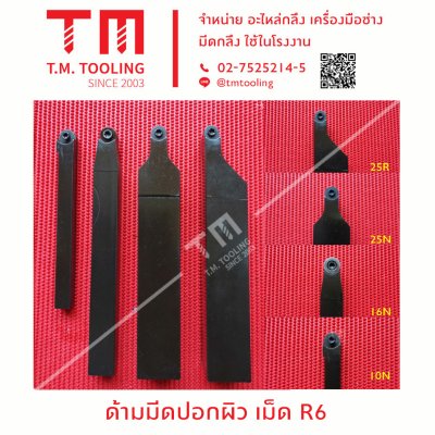 ด้ามมีดเม็ดR