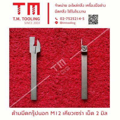 ด้ามมีดกรุ๊ปนอก