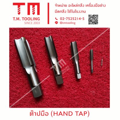 ต๊าปมือ (HAND TAP)