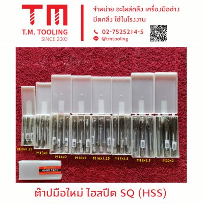 ต๊าปมือใหม่ แยก 10-20 mm