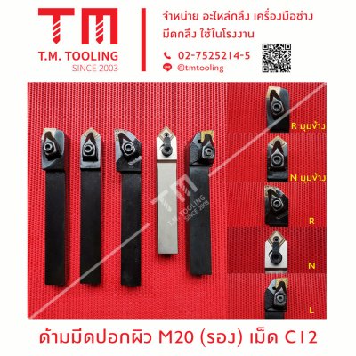 ด้ามเม็ดC