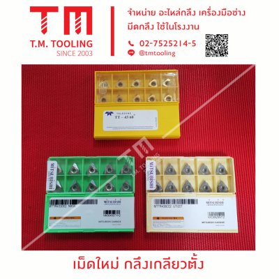 ด้ามกลึงเกลียวนอก