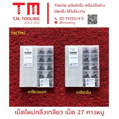 ด้ามกลึงเกลียวนอก