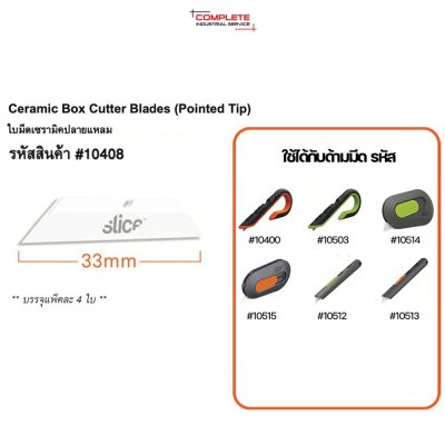 ใบมีดเซรามิค Slice Ceramic Box Cutter Blades (Pointed Tip) NO.10408 (4 ใบ/เเพ็ค)