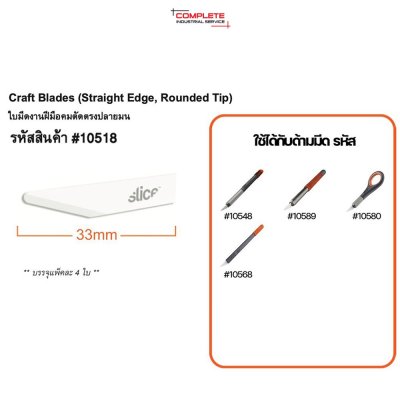 ใบมีดเซรามิค Slice Craft Blades (Straight Edge, Rounded Tip) NO.10518 (4 ใบ/เเพ็ค)