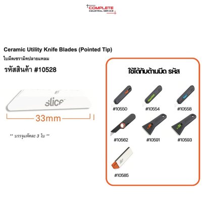 ใบมีดเซรามิค Slice Ceramic Utility Knife Blades (Pointed Tip) NO.10528 (3 ใบ/เเพ็ค)