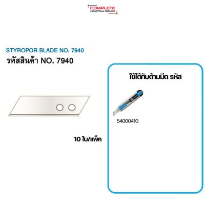 ใบมีดเซฟตี้ MARTOR STYROPOR BLADE NO. 7940 (10 ใบ/เเพ็ค)