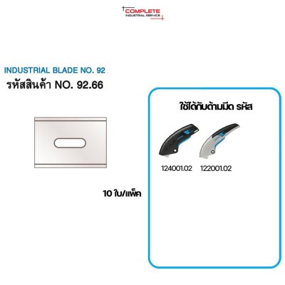 ใบมีดเซฟตี้ MARTOR INDUSTRIAL BLADE NO. 92.66 (10 ใบ/เเพ็ค)