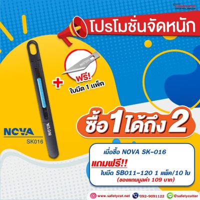 คัตเตอร์เซฟตี้ | NOVA RETRACTABLE PRECISION CRAFT KNIFE SK016