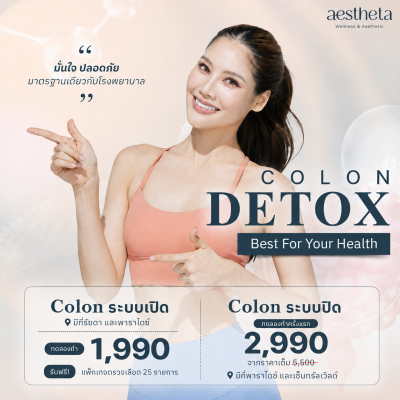 Colon Hydrotherapy