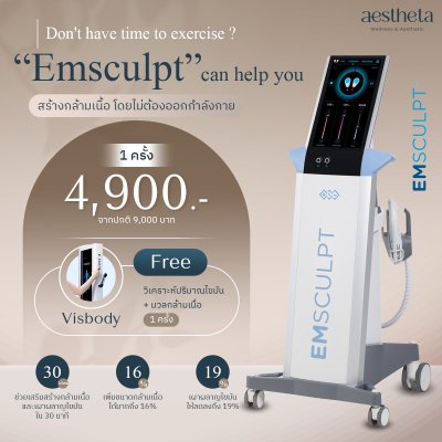 Emsculpt