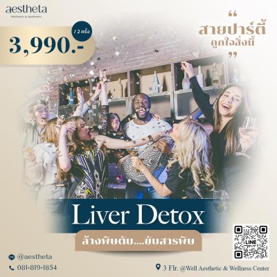 Liver Detox ล้างพิษตับ ขับสารพิษ