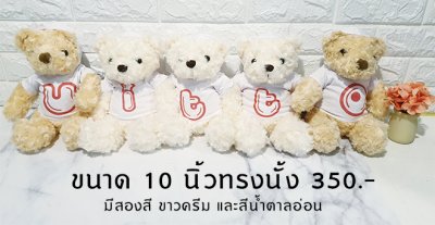 ตุ๊กตาหมี