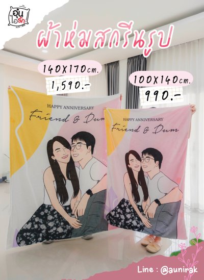 ผ้าห่มสกรีน