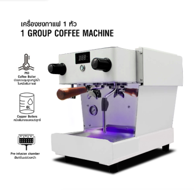 เครื่องชงกาแฟ 1 หัวชง PID ควบคุมอุณหภูมิน้ำและแรงดัน-หม้อต้ม 6 ลิตร