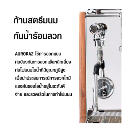 AURORA2 เครื่องชงเอเพรสโซ่ 1 หัวชง 1750W -2 หม้อต้ม-PIDควบคุมอุณหภูมิ