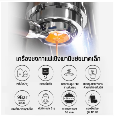 MILESTO เครื่องชงกาแฟ EM30A กึ่งอัตโนมัติ หม้อต้มคู่-PID โรตารี่ 1 หัวชง