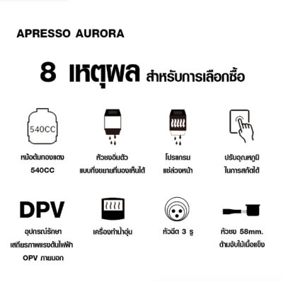 เครื่องชง APRESSO AURORA 1 หัวกรุ๊ป หม้อต้ม 540CC หัวชงอิ่มตัวกึ่งขยาย