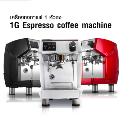 เครื่องชงกาแฟเอสเปรสโซ่ 1 หัวกรุ๊ป 2950W.