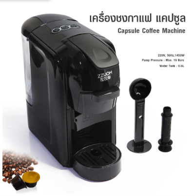เครื่องชงกาแฟแคปซูล 3 in 1 เครื่องชงมัลติฟังก์ชั่น