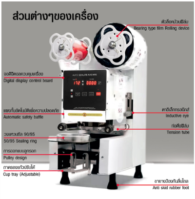 เครื่องปิดฝาแก้วอัตโนมัติ สองโหมดการทำงาน ระะบบนับจำนวน 350W