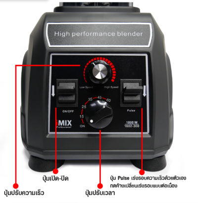 เครื่องปั่น IMIX 1800W-โถ 2 ลิตร-ฟังก์ชั่นTIMER FUNCTION-VARIABLE SPEED