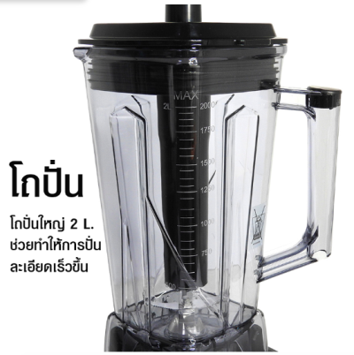 เครื่องปั่น IMIX 1800W-โถ 2 ลิตร-ฟังก์ชั่นTIMER FUNCTION-VARIABLE SPEED