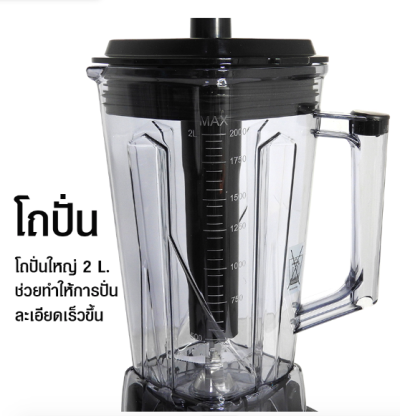 เครื่องปั่น IMIX 1800W-โถ 2 ลิตร VARIABLE SPEED