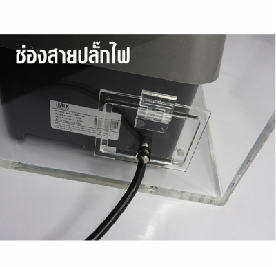 กล่องเก็บเสียงเครื่องปั่น 1602-134
