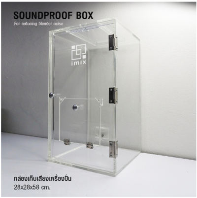 กล่องเก็บเสียง IMIX ฝาเปิดด้านบน-ฝาสไลด์เปิด 28x28x58cm