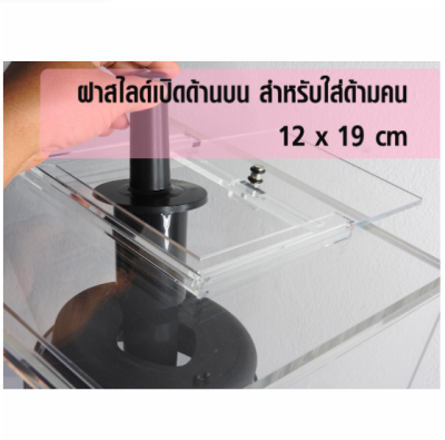 กล่องเก็บเสียง IMIX ฝาเปิดด้านบน-ฝาสไลด์เปิด 28x28x58cm