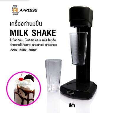 เครื่องทำนมปัน ปันผสมเครื่องดื่ม ทำฟองนม เอเพรสโซ่ 300W