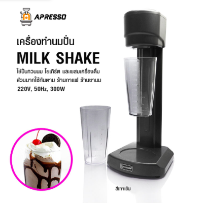 เครื่องทำนมปัน ปันผสมเครื่องดื่ม ทำฟองนม เอเพรสโซ่ 300W