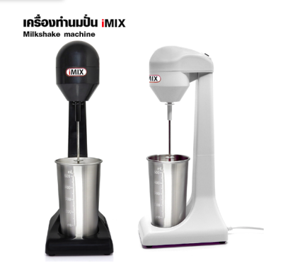 เครื่องทำมิลค์เชค ABS ทำนมปัน และ ผสมอาหาร กระบอกสแตนเลส 100 W.
