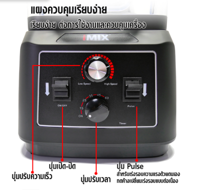 เครื่องปั่นผลไม้ ปั่นสมูทตี้ iMIX (ไอมิกซ์) 2200W พร้อมฝาครอบเก็บเสียงในตัว - สีดำ