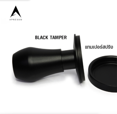 เอเพรสโซ่ แบล็คแทมเปอร์ ระบบสปริง Ø58MM