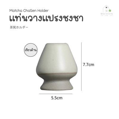 แท่นวางแปรงไม้ไผ่ แท่นวางแปรงชงชามัทฉะ (Matcha ChaSen Holder) 茶筅ホルダー