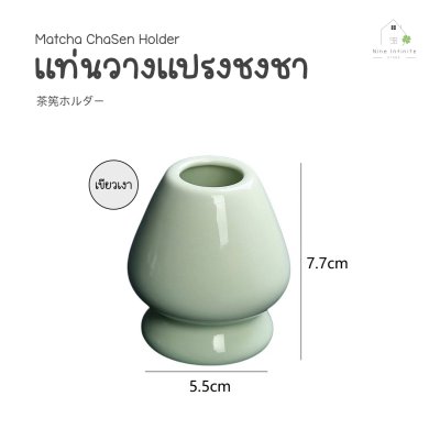 แท่นวางแปรงไม้ไผ่ แท่นวางแปรงชงชามัทฉะ (Matcha ChaSen Holder) 茶筅ホルダー