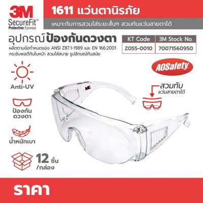 แว่นตานิรภัย 3M กรอบใส เลนส์ใส