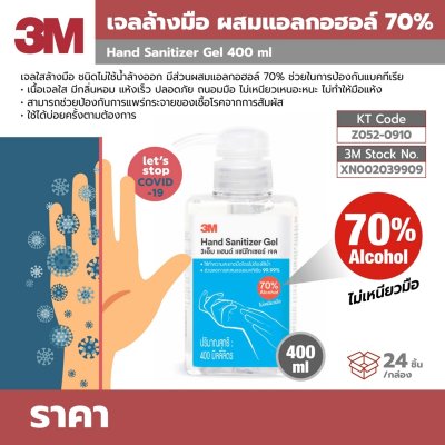 เจลล้างมือแอลกอฮอล์ 3M รุ่น Z052-0915 ขนาด 3.5 ลิตร/400 มล.