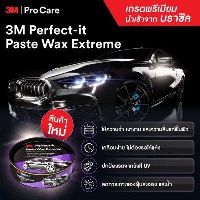 ขี้ผึ้งเคลือบเงาสีรถ 3M รุ่น PERFECT-IT PASTE WAX EXTREME (200G)