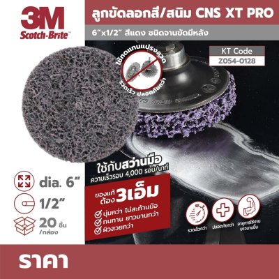 จานขัดลอกสี/สนิม 3M รุ่น CNS XT PRO สีแดง ขนาด 6X1/2 นิ้ว