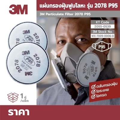 ตลับกรองฝุ่นละอองและไอกรดเจือจาง 3M